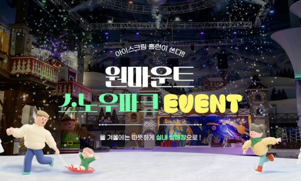 아이스크림에듀, 원마운트와 ‘홈런 무료체험 프로모션’