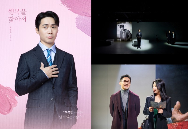 ‘행복을 찾아서’ 새로운 매력 발견 임철수, ‘웃음+감동’ 모두 잡은 연기로 관객 호평