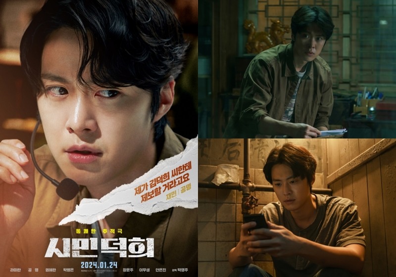 공명, 군 전역 후 첫 복귀작 '시민덕희'…몰입도 높은 연기력으로 극 견인 예고