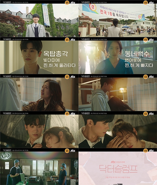 ‘닥터슬럼프’ 박형식X박신혜, 유쾌하게 설레는 하이라이트 공개…미묘한 감정 변화 ‘심박수 UP’