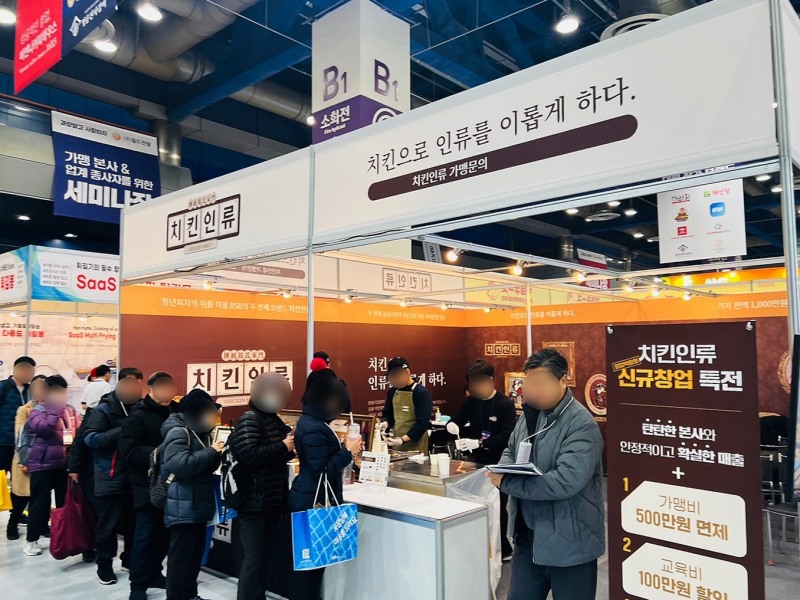 치킨인류, 제72회 2024 프랜차이즈 창업박람회 참가