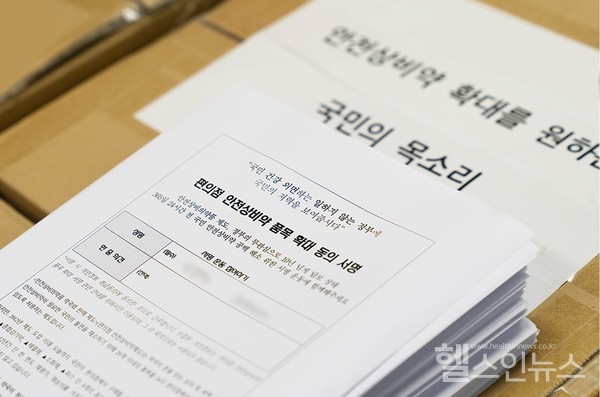 안전상비약자문위원회개최를위한대국민1만명서명운동서명지(사진제공:안전상비약시민네트워크)