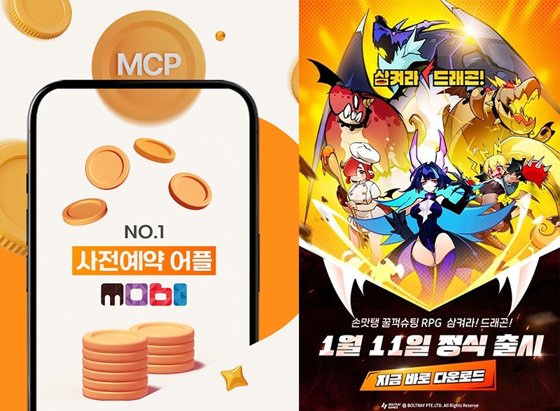 '삼켜라! 드래곤!' 사전예약 앱 '모비'와 MCP 콜라보 이벤트