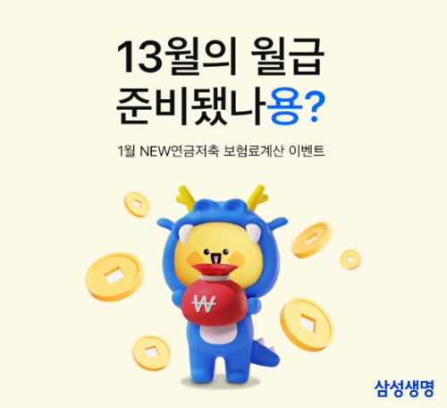 이미지=삼성생명 제공