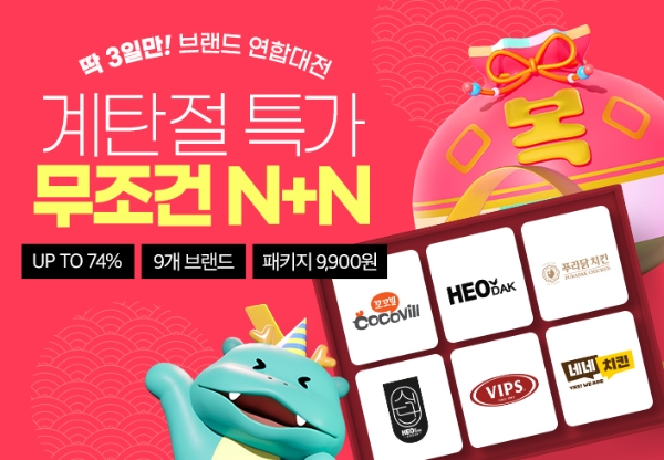 허닭, 새해맞이 ‘1월 계탄절’ 프로모션 진행