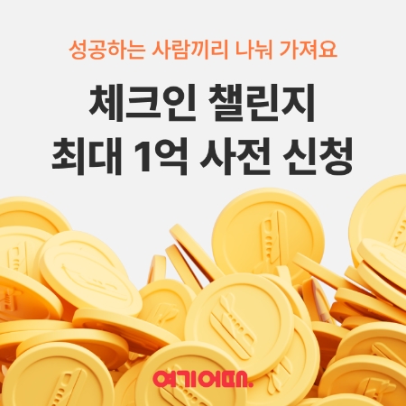 이미지=여기어때 제공