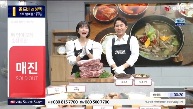 이미지=NS홈쇼핑 제공
