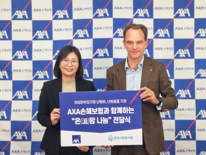 AXA손해보험, 한부모가정에 난방용품비 등 지원