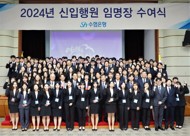 Sh수협은행(은행장 강신숙)은 지난 12일, 서울 송파구 수협은행 본사에서 ‘2024년도 상반기 신입행원 임명장 수여식’을 가졌다. 사진은 강신숙 은행장(두 번째 줄 왼쪽 7번째) 등 참석 임직원과 신입행원들이 기념촬영을 하는 모습. / 사진=Sh수협은행 제공