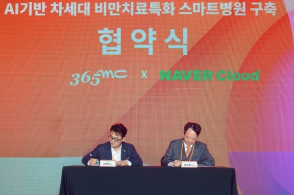 365mc, 네이버클라우드 MOU ”비만치료·지방흡입 스마트하게”