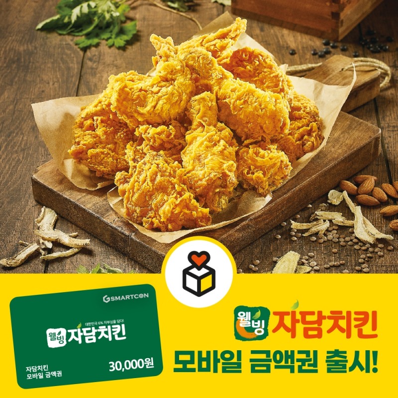 자담치킨, 잔액관리형 모바일 금액권 신규 출시
