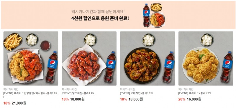 멕시카나치킨, 아시안컵 축구 시즌 다양한 고객 프로모션 진행