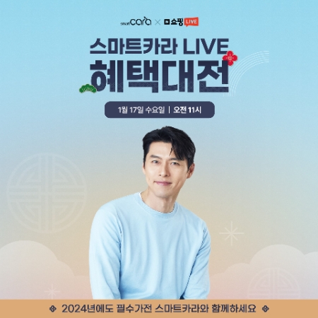 스마트카라 음식물처리기, 네이버 쇼핑라이브 진행