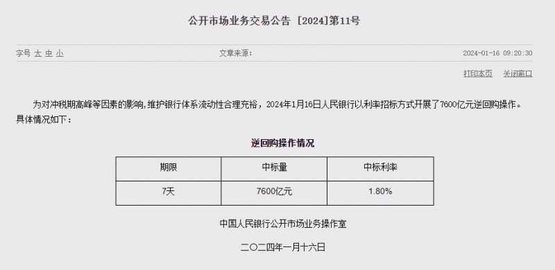중국 인민은행 유동성 840억위안 순회수..이번주 9500억위안 순공급