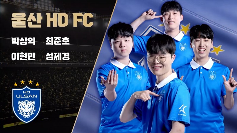 울산 HD FC(사진='FC온라인' 공식 유튜브 캡처).