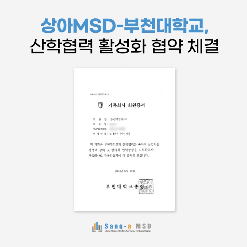 상아MSD-부천대학교, 산학협력 활성화를 위한 협약 체결