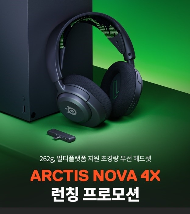 스틸시리즈, 게이밍 헤드셋 '아크티스 노바 4X' 국내 출시