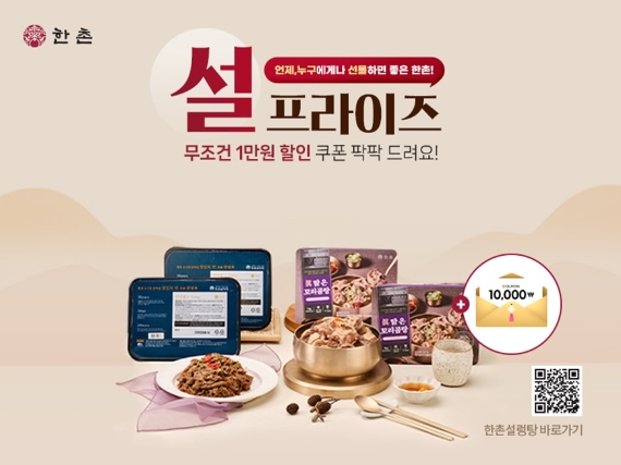 이연에프엔씨, 프리미엄 간편식 '설 선물세트' 출시