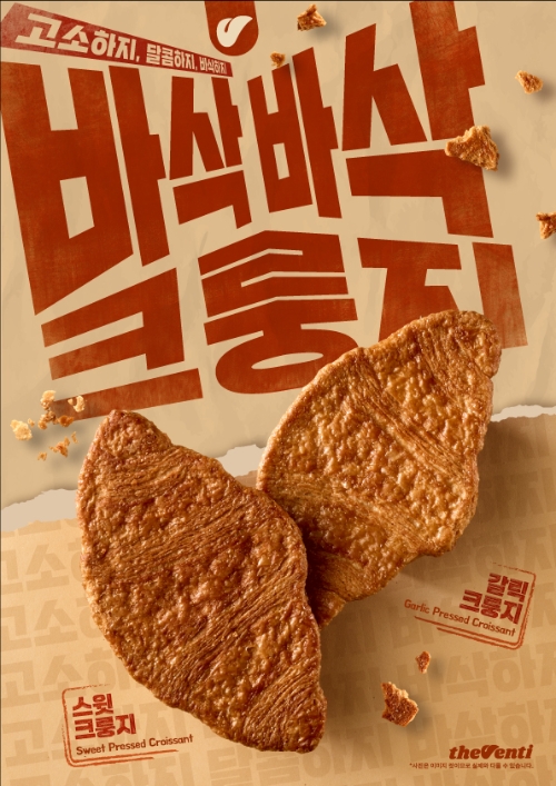 더벤티, 올해 첫 디저트 신메뉴 크룽지 2종 출시