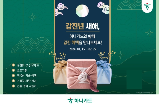 사진=하나카드 제공