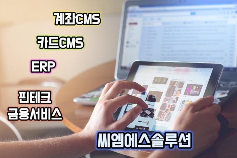 씨엠에스솔루션, 중소기업 혁신 지원 '2세대 CMS 프로그램' 무상 제공