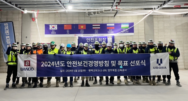 반도건설이 2024년도 전 현장 안전보건방침 및 목표 선포식을 개최했다. / 사진=반도건설 제공