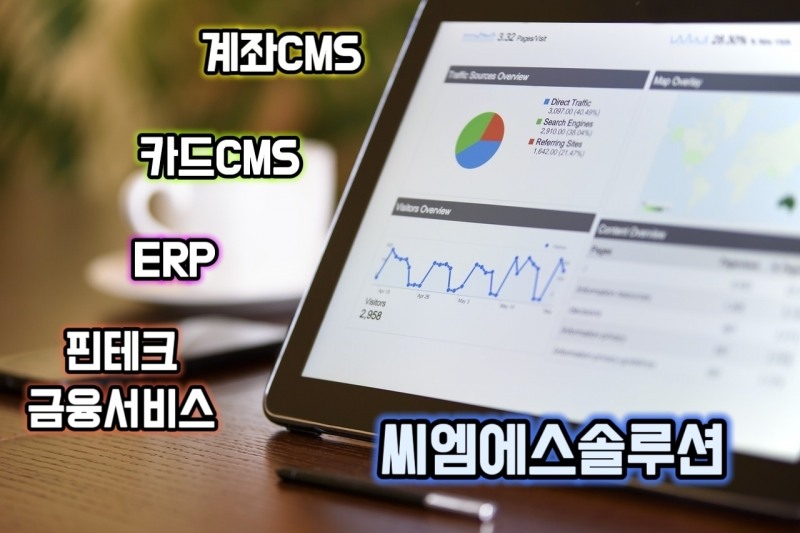 씨엠에스솔루션, 중소기업을 위한 무상 CMS 프로그램 제공