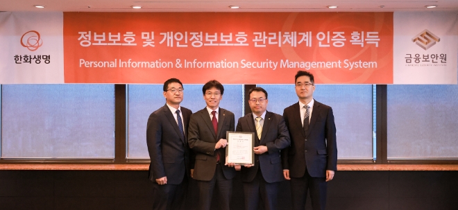 17일(수) 오전 63빌딩에서 열린 ISMS-P 인증 수여식에서 한화생명이 인증서를 수여받았다. 한화생명 이창희 COE부문 부문장(사진 좌측 두번째)과 금융보안원 박진석 자율보안본부장(우측 두번째), 한화생명 조상현 CISO(좌측 첫번째), 금융보안원 오중효 금융인증부장(우측 첫번째)이 기념촬영을 하고 있다. / 사진=한화생명 제공