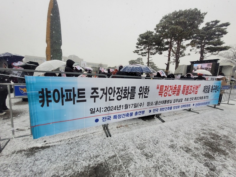 위반주택 피해자들, 용산 대통령실 앞 민생법안 통과 집회 개최