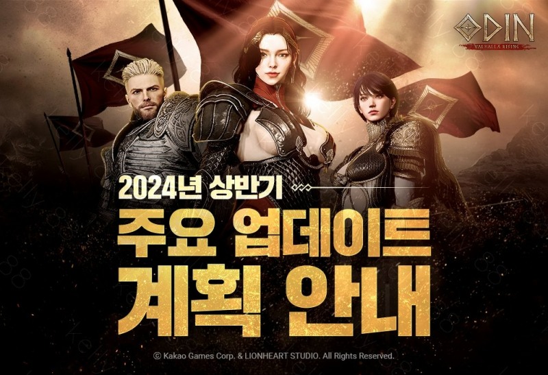 카카오게임즈, '오딘' 2024년 상반기 업데이트 로드맵 공개