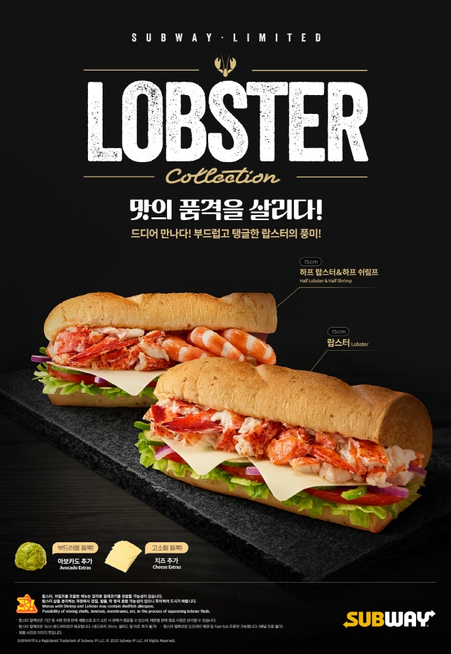 써브웨이 시즌 한정 신메뉴 ‘랍스터 컬렉션’