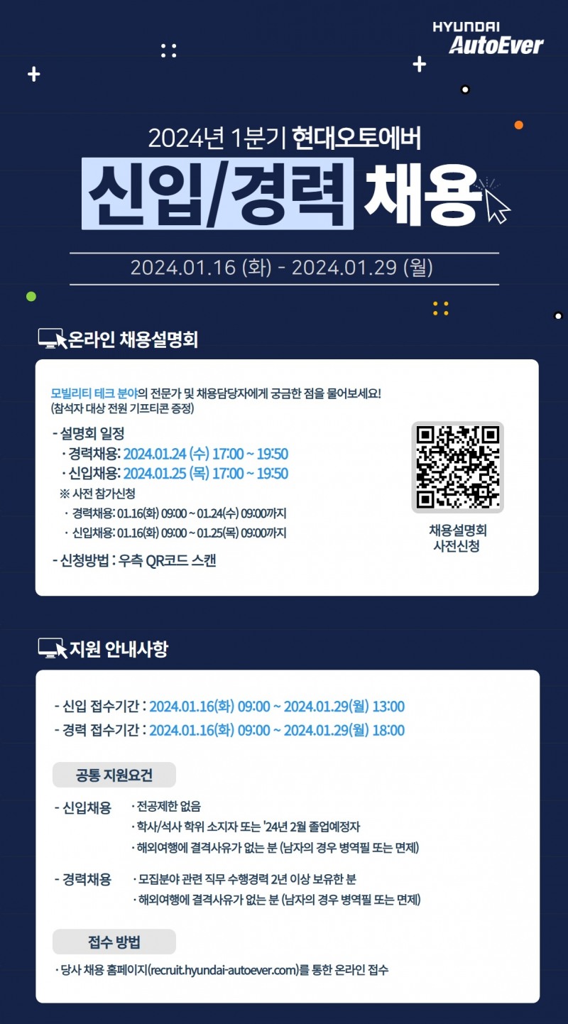 현대오토에버가 올해도 본격적인 채용을 시작한다고 17일 밝혔다.(사진=현대오토에버 제공)