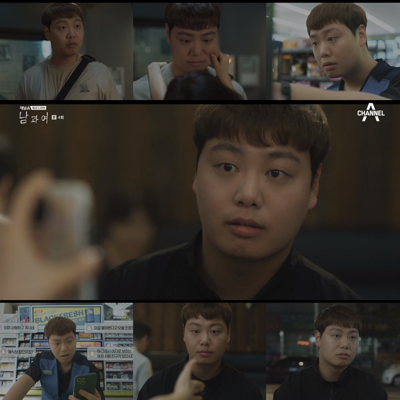‘남과여’ 임재혁, 생활감 묻어나는 현실 연기…'공감&웃음 선사'