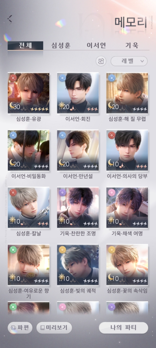 남자 주인공들과의 추억이 담긴 메모리카드.