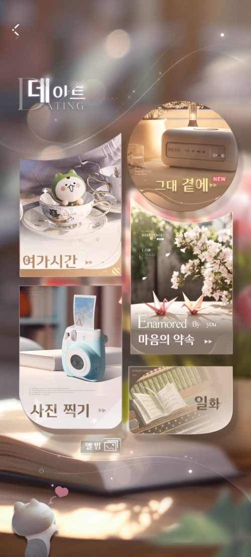 '러브앤스페이스' 데이트 메인 화면.