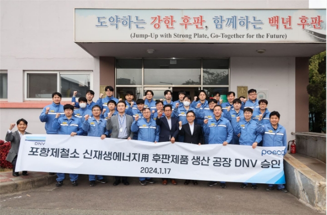 17일 포항 후판공장의 '신재생에너지용 강재 생산공장' 인증 명패 수여행사에 참석한 포스코, DNV 임직원이 기념 촬영을 하고있다. / 사진=포스코 제공
