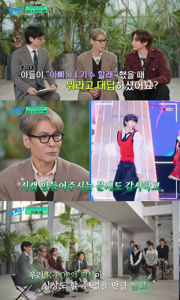 ‘유퀴즈’ 윤상, 앤톤 데뷔 반대→1호 열혈팬…“라이즈가 세계적으로 큰 역할을 해줄 수 있기를 응원”
