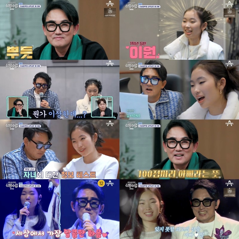 ‘신랑수업’ 이승철, 무한 딸 자랑→남다른 부녀 케미…‘안방극장에 훈훈함 선사’