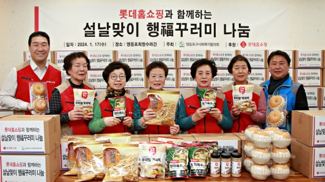 롯데홈쇼핑은 지난 17일(수) 설 연휴를 앞두고 영등포구 소외계층 200세대에 명절 음식으로 구성한 ‘행복꾸러미’를 전달했다. (왼쪽 첫번째) 김준상 롯데홈쇼핑 ESG 팀장, (오른쪽 첫번째) 조영철 영등포구사회복지협의회 사무국장