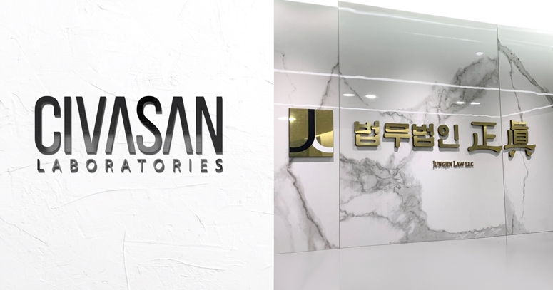 주식회사 시바산-법무법인 정진 자문계약 체결, 불법유통 강력 대응