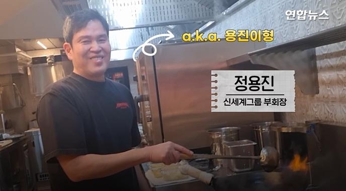 요리하는 정용진 "경영은 숙명이고 요리는 취미"(연합뉴스 유튜브 캡처)