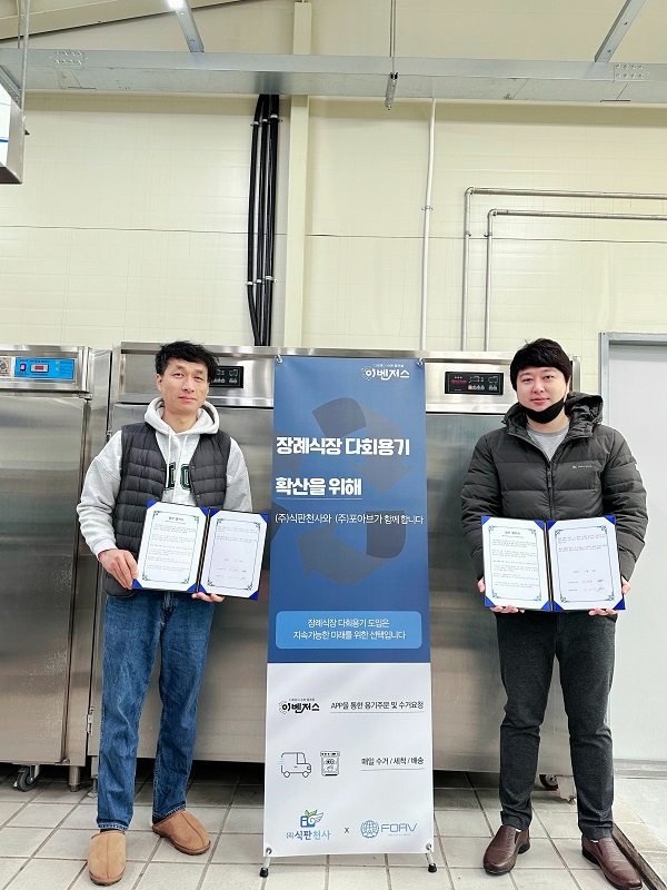 소셜벤처 ㈜포아브, 다회용기 세척 인프라 확대를 위해 ㈜식판천사와 업무협약