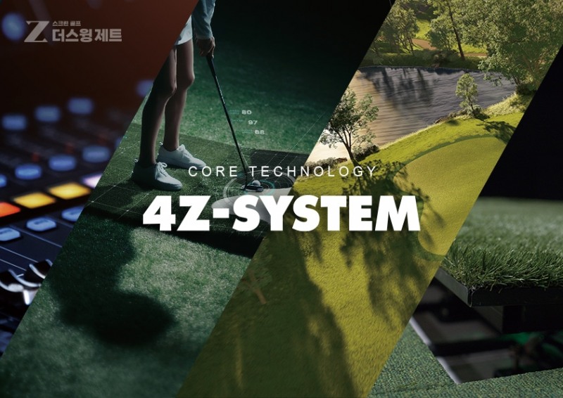 스크린골프 더스윙제트, 생생한 필드를 구현한 ‘4Z-SYSTEM’ 공개
