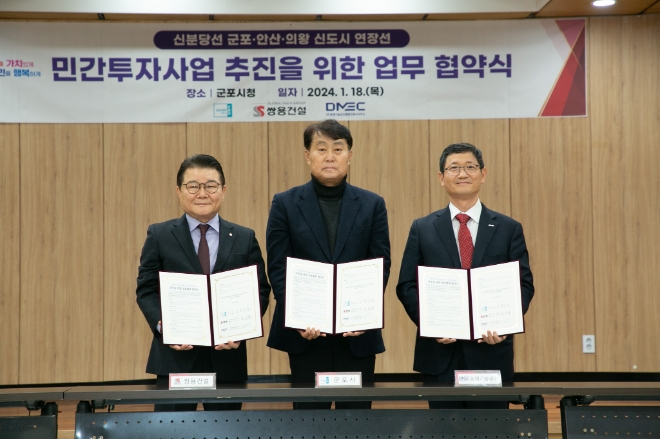 쌍용건설은 18일 군포시청에서 신분당선 연장 광역철도 민자투자사업의 원활한 사업추진을 위해 상호 협력하는 내용으로 MOU(양해각서)를 체결했다고 밝혔다. 사진은 (좌측부터) 쌍용건설 김인수 대표이사, 하은호 군포시장, 동명기술공단 신희정 회장이 MOU 체결 후 기념촬영을 하고 있는 모습. (사진 = 쌍용건설 제공)