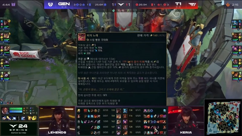 15분경 아이템 업그레이드에 성공한 '구마유시' 이민형. 사진=공식 중계 화면 캡쳐.