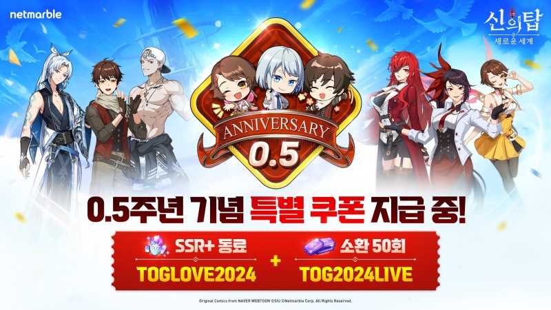 넷마블, '신의 탑: 새로운 세계' 반주년 기념 업데이트 실시