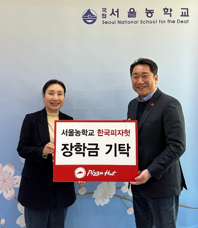 김은숙 서울농학교 교장(왼쪽)과 조윤상 피자헛 대표이사가 기념사진을 찍고 있다.