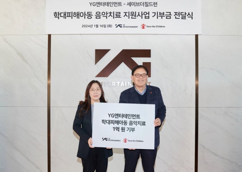 YG, 학대피해아동 음악치료 지원…“음악 통한 건강한 성장 기여..사회적 책임 다할 것”