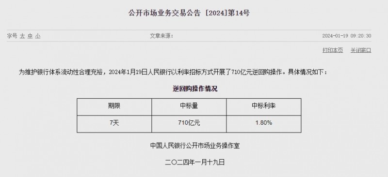 중국 인민은행 유동성 360억위안 순공급..이번주 1조 5860억위안 순공급