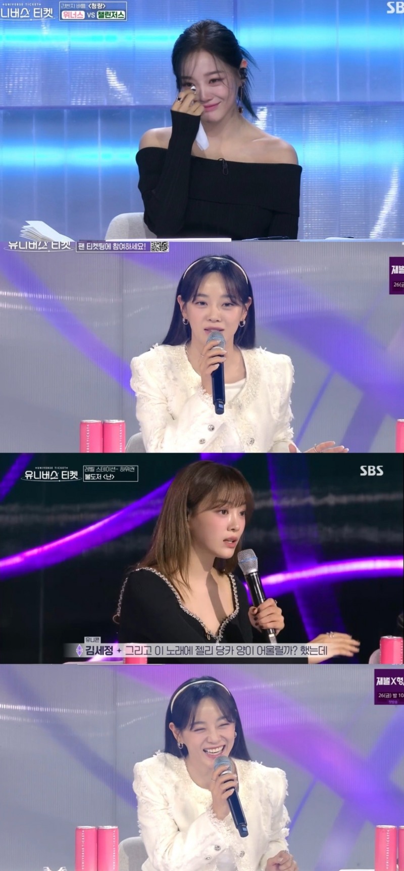 ‘유니버스 티켓’ 김세정, ‘온화+섬세’ 남다른 심사평 화제